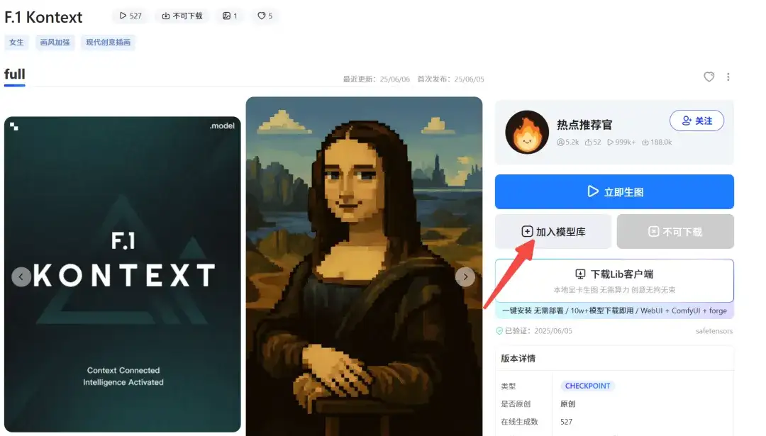 Kontext上线！LiblibAI 满血版F.1生态再添新成员
