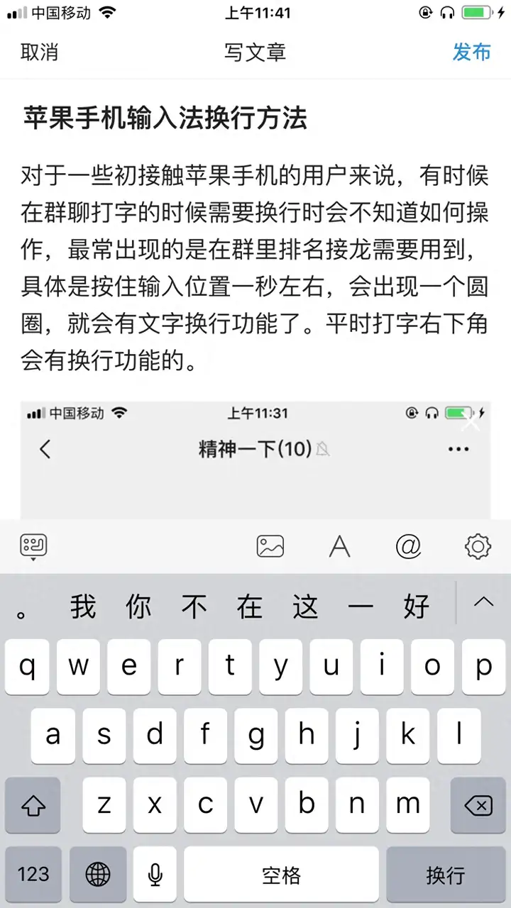 苹果输入法如何换行？苹果手机打字换行窍门