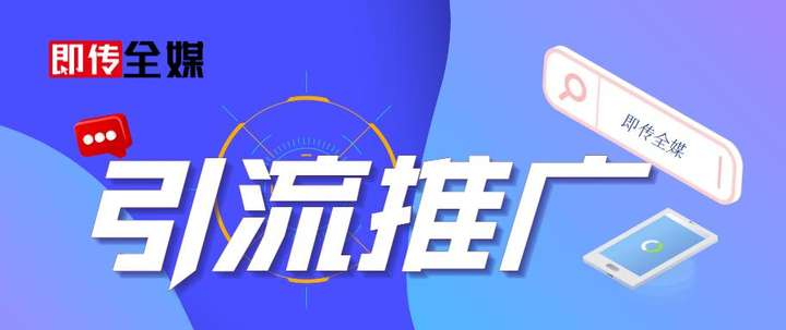 线上推广渠道有哪些？线上推广的渠道和方法