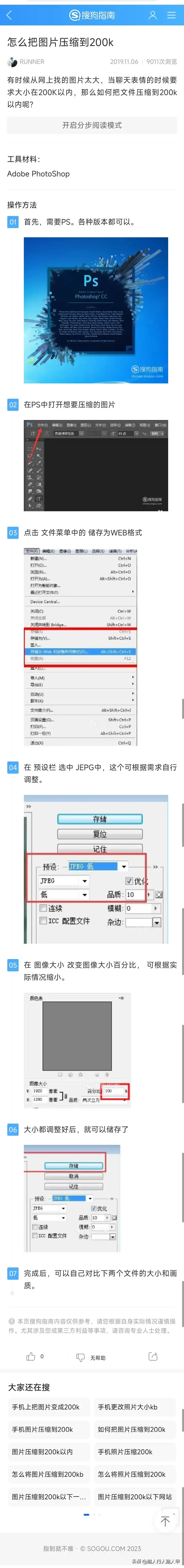 怎么把照片缩小到200kb以下（如何将手机照片压缩到200k）