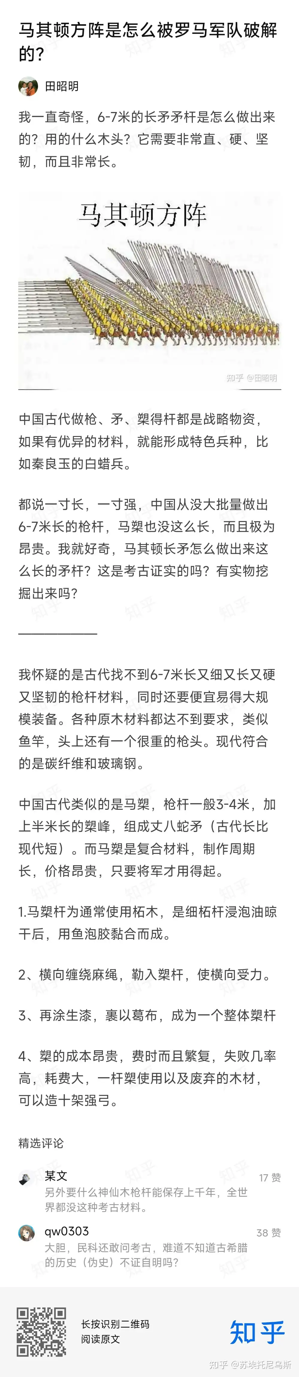 马其顿方阵是怎么被罗马军队破解的？ - 知乎