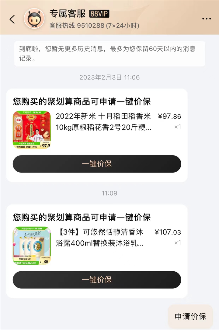 淘宝退差价怎么操作？淘宝退差价流程示意图