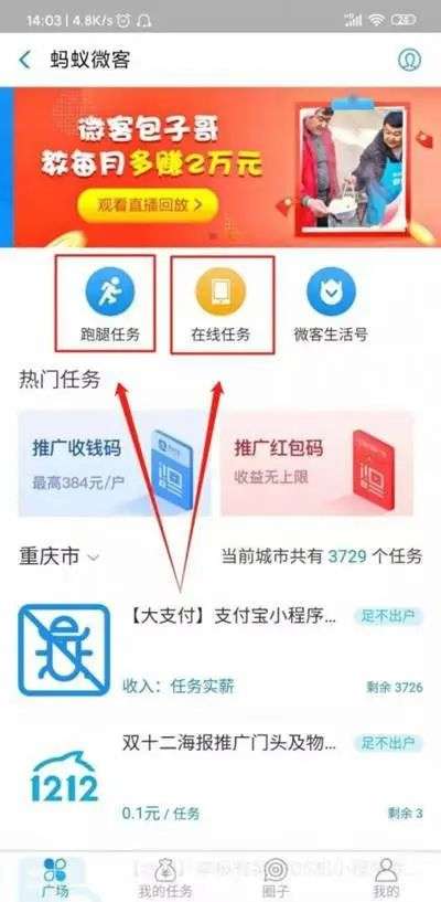 蚂蚁微客做任务赚钱是真的吗？蚂蚁微客的骗局是什么