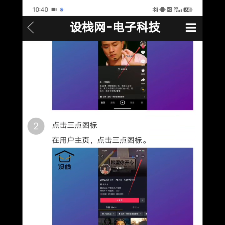 抖音一举报一个准 让抖音封号最快的方法