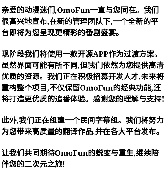 图片[4]-新版Omofun动漫（动漫共和国）v1.0.0 纯净版App下载-山海之花 - 宝藏星球屋