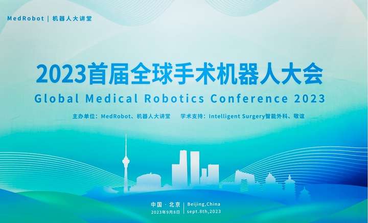 天智航荣获“手术机器人产业贡献奖” 创新实力赋能智慧医疗
