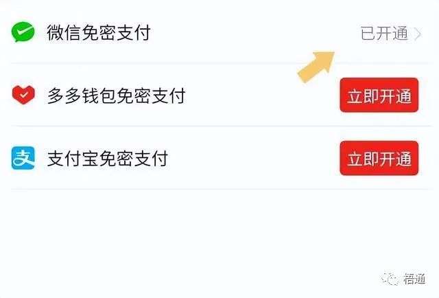 多多钱包免密支付怎么取消？多多钱包怎么关闭不了