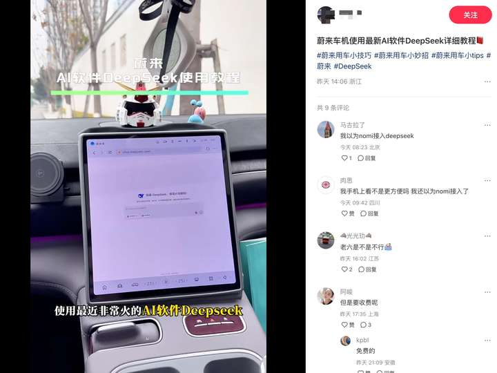 车企抢抱DeepSeek大腿，中国车企要靠AI“换道超车”？