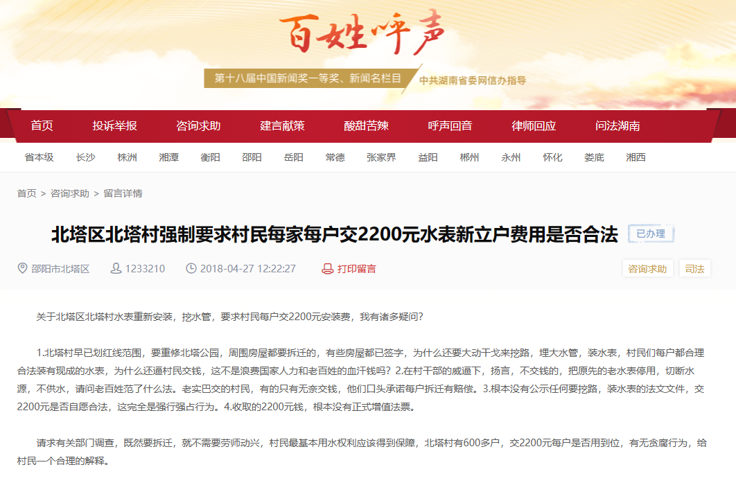 邵阳各县市自来水公司水表开户费用红网投诉及官方回复-墨铺