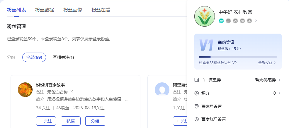 百家号粉丝数量增加，但权益等级中粉丝数不变的问题-墨铺
