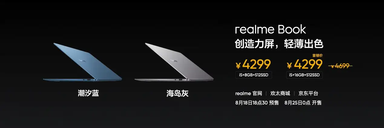 如何评价2021 年8 月18 日发布的realme Book 笔记本，有哪些亮点和槽点