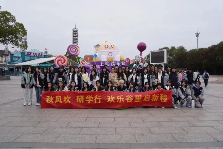 秋探欢乐谷 “研”续青春梦|塘栖校区2024级新生秋季研学活动(图23)