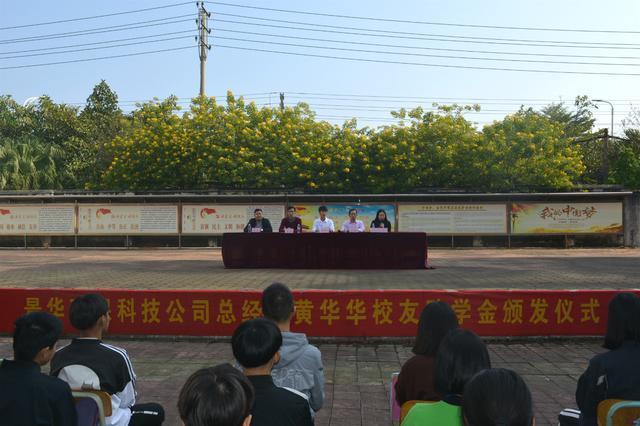 清远市技师学院生态产业系举行黄华华校友助学金颁发仪式