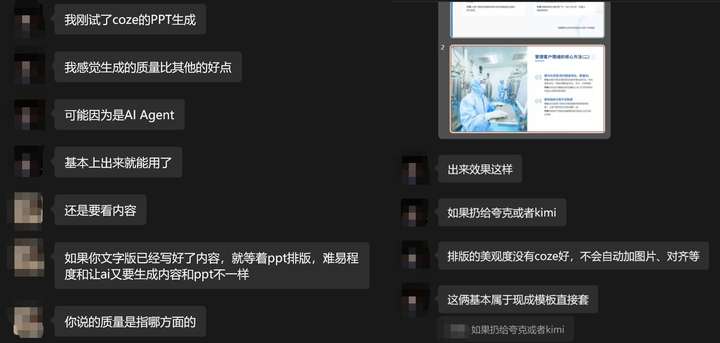 4款AI PPT大横评：扣子空间脱颖而出，用户指令决定最终表现