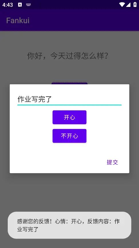 安卓源码和设计报告——简易心情反馈APP