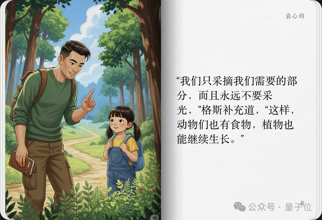 实测谷歌AI故事书，我实现漫画和绘本自由了