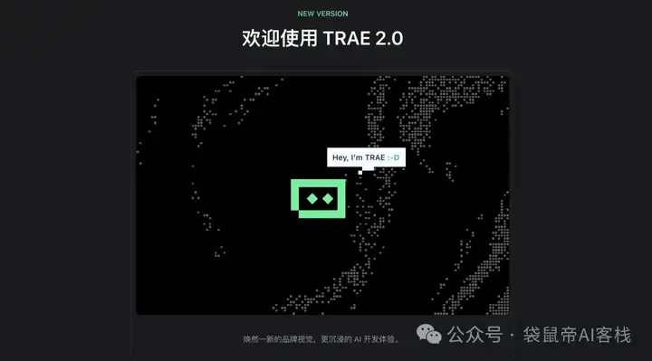 Trae 2.0重磅发布！Solo正在抢走全栈程序员的饭碗..