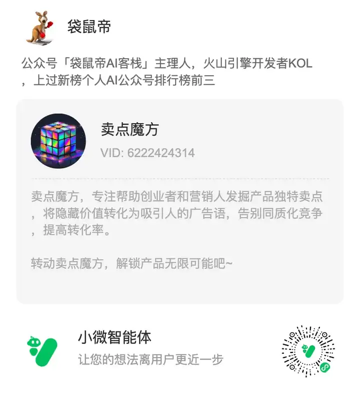 劲爆！AI Agent可接入微信变现了【喂饭级教程】