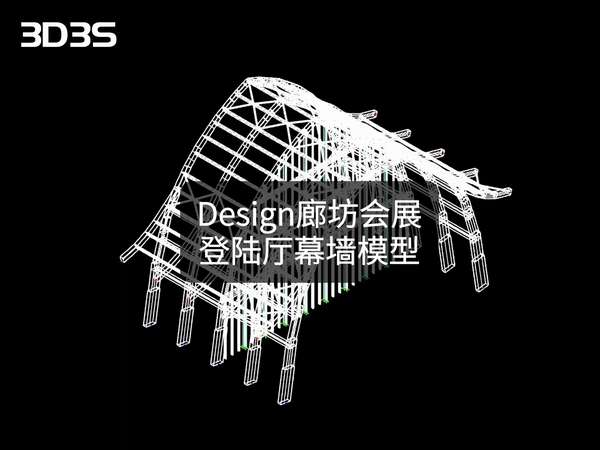 3D3S 的想法: 3D3S Design廊坊会展登陆厅幕墙模型 | #3D3S Design廊坊会展登陆厅幕墙模型 非线性分析 #拉索幕墙 ...