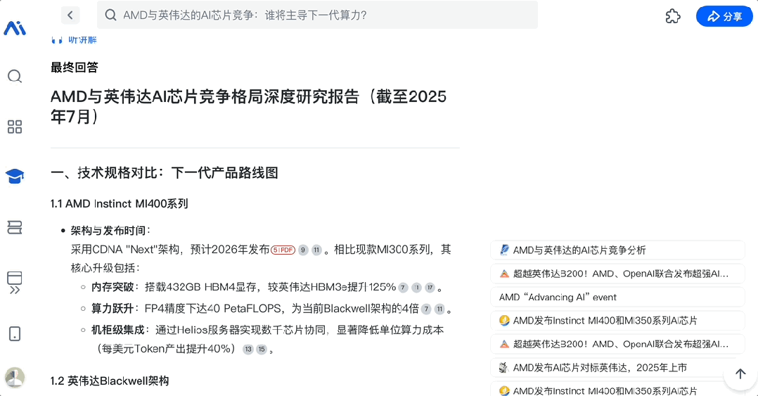 国产Deep Research杀出一匹「裸奔」黑马：免费开放，过程透明，网页报告一键即出