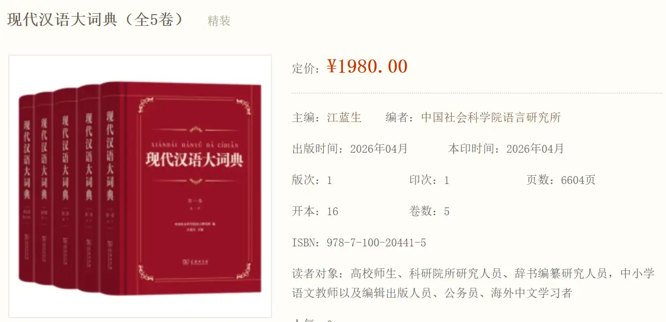 《现代汉语大词典》首发，其出版具有哪些里程碑意义？