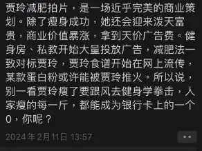 给你钱你也成不了贾玲 我想说几句大实话