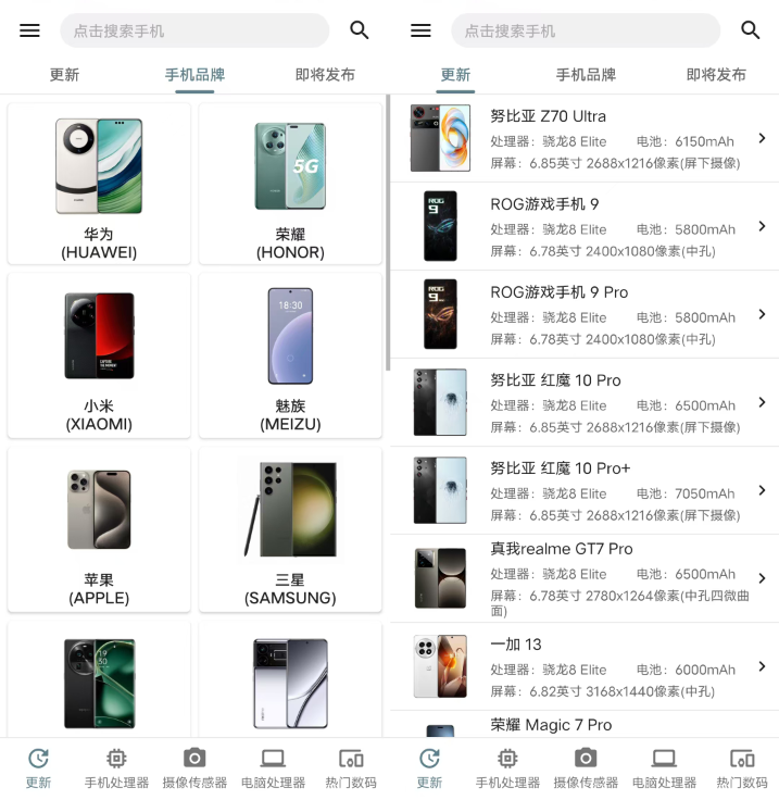 手机软件硬件查询信息神器！收录了市面上主流机型的详细配置，包括处理器型号、摄像头传感器、芯片规格等 - 山海之花 - 宝藏星球屋-山海之花 - 宝藏星球屋