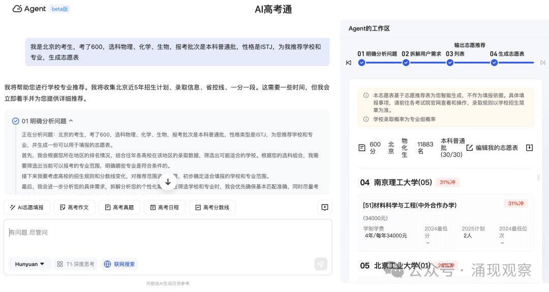 从高考军师到AI私教，QQ浏览器为何押注学习Agent？