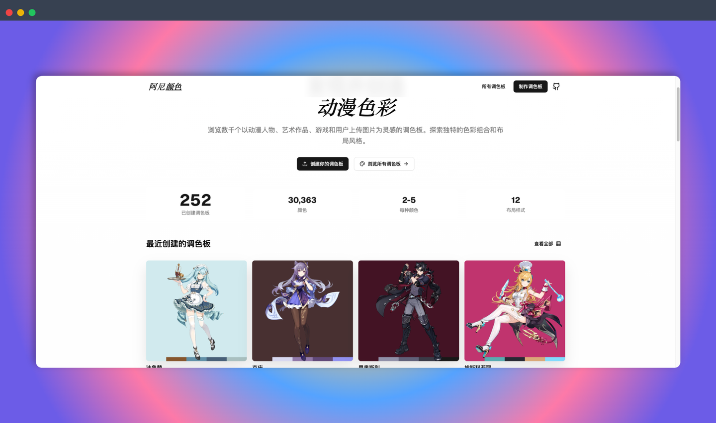 AniColors：免费的在线配色工具，可以从动漫图片中提取配色方案，也提供海量现成配色方案供你选择-墨桅博客