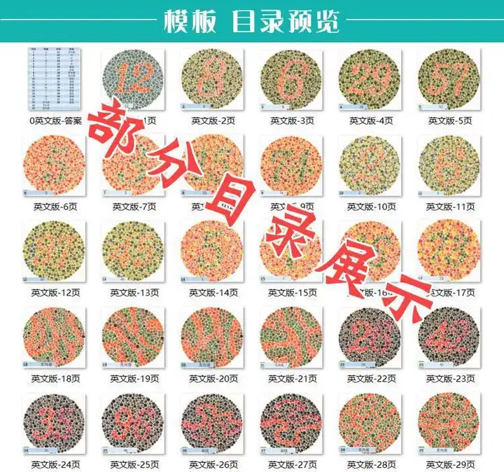 图片[3]-1000+张色弱色盲检测图册-检查色觉色弱色盲检测图册电子版测试卡图谱素材图片含答案素材【电商热销669】-暗冰资源网