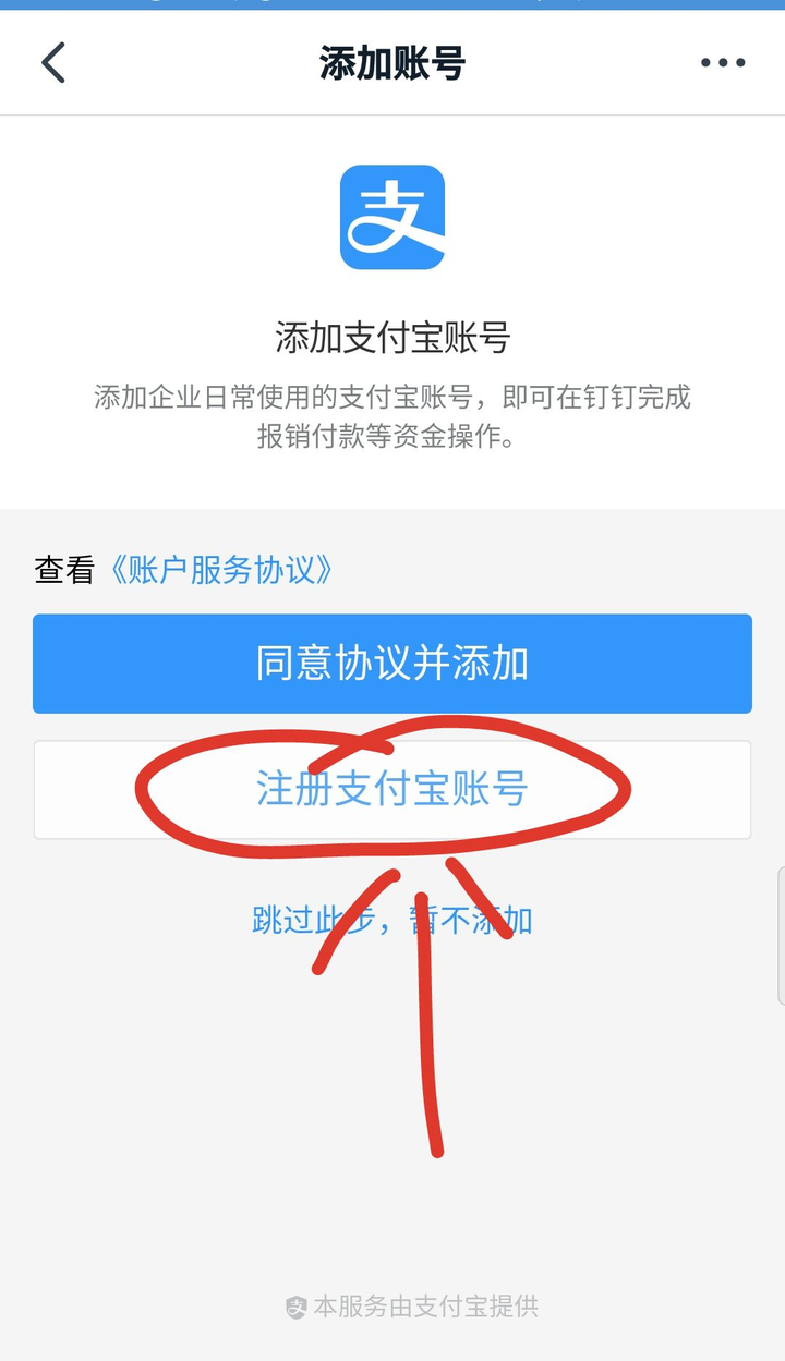 企业支付宝怎么注册？企业注册支付宝太难了