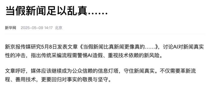 新闻业如何正确拥抱AI？实测新浪/腾讯/头条/百度后我有了答案