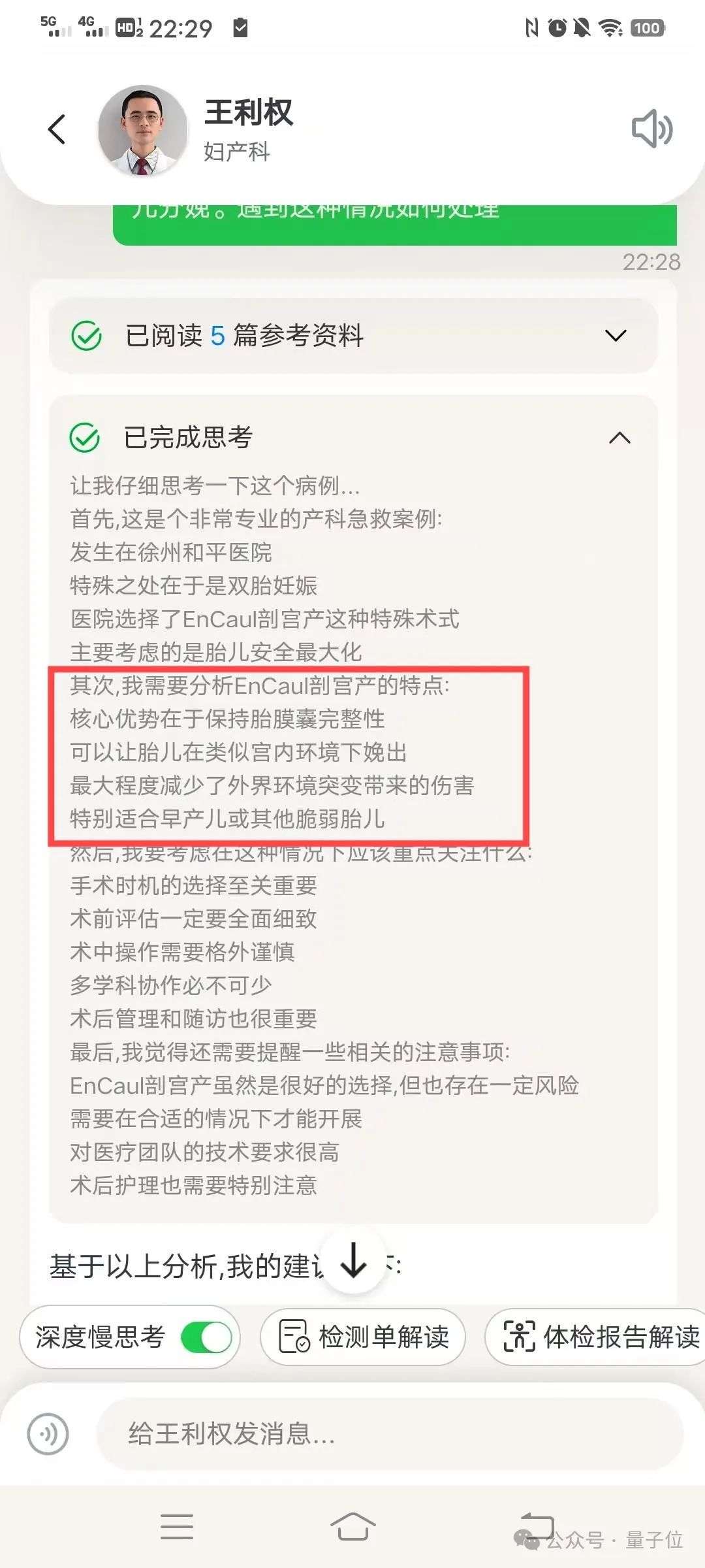 实测医疗APP好伴AI：数字版三甲专家人人可用，AI医疗落地之路终于走通了？