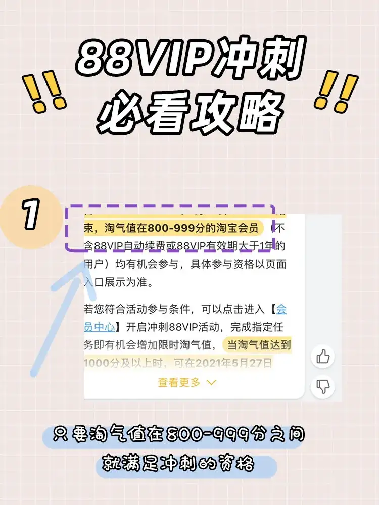 淘气值如何快速达到1000（700到1000淘气值需要多久）