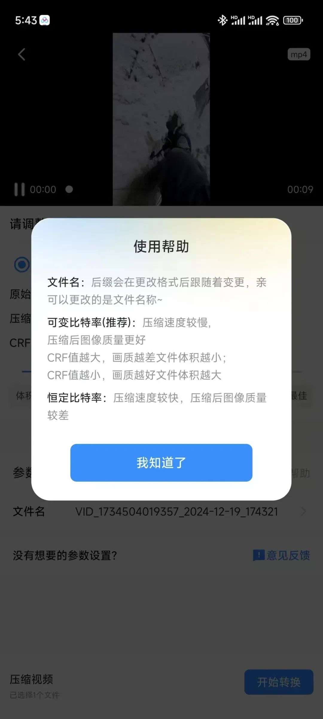 图片[7]-格式工厂最新安卓手机版，万能格式转换不在话下，音视频、文档轻松搞定 - 山海之花 - 宝藏星球屋-山海之花 - 宝藏星球屋