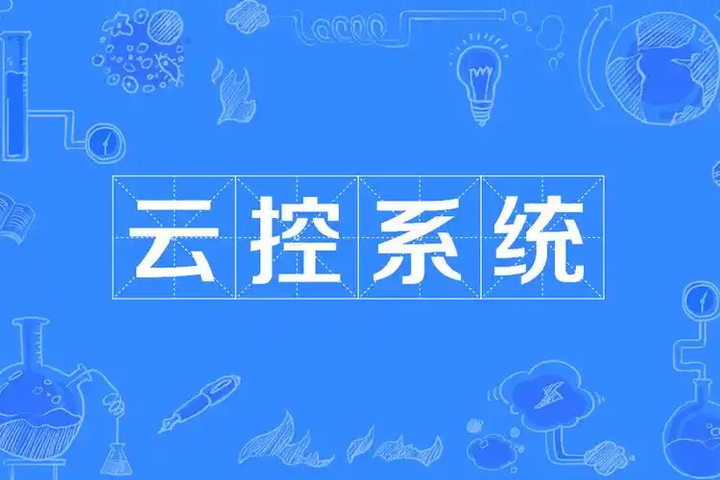 云手机群控系统源码 自动化管理系统 附视频教程