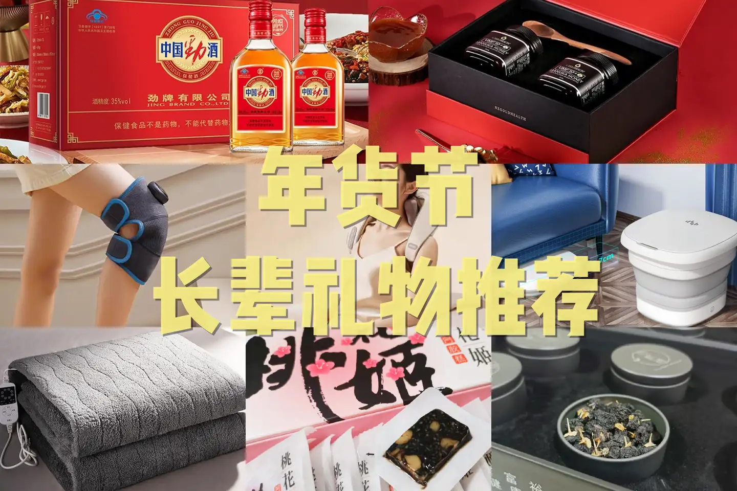 年货节有什么好的礼物送给长辈？ - 知乎