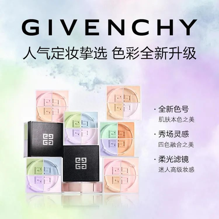 纪梵希四宫格散粉怎么使用?四色散粉的正确使用