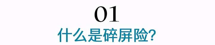 苹果手机碎屏险怎么理赔？iphone官方碎屏险