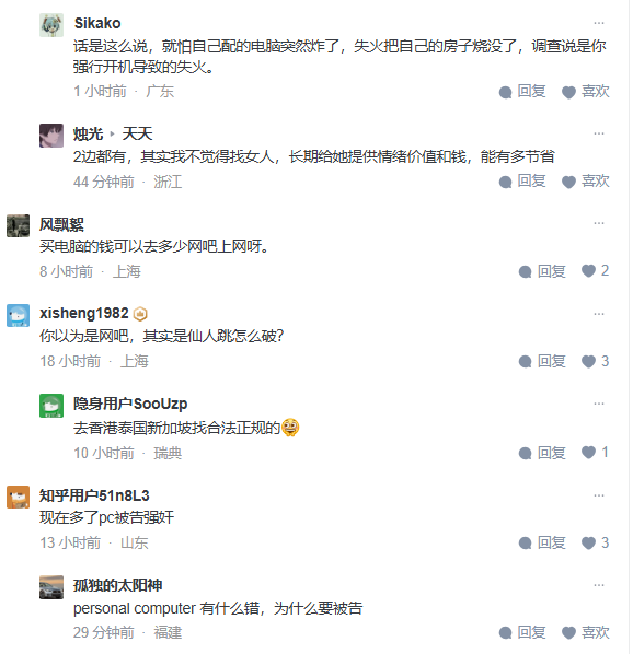 图片[4]-山西大同“订婚强奸案”社会效应影响到网吧啦？-墨铺
