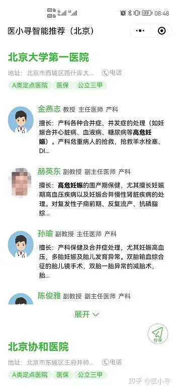 北京妇产医院医院排队代办挂号异地医保报销协助,流程全程顺畅的简单介绍 北京妇产医院医院排队代办挂号异地医保报销协助,流程全程顺畅的简单介绍