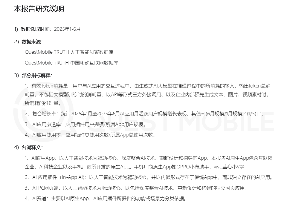 国内AI应用半年报告：App和Web应用月活都在跌，AI搜索需求被验证，百度是DeepSeek流失用户最大接盘手