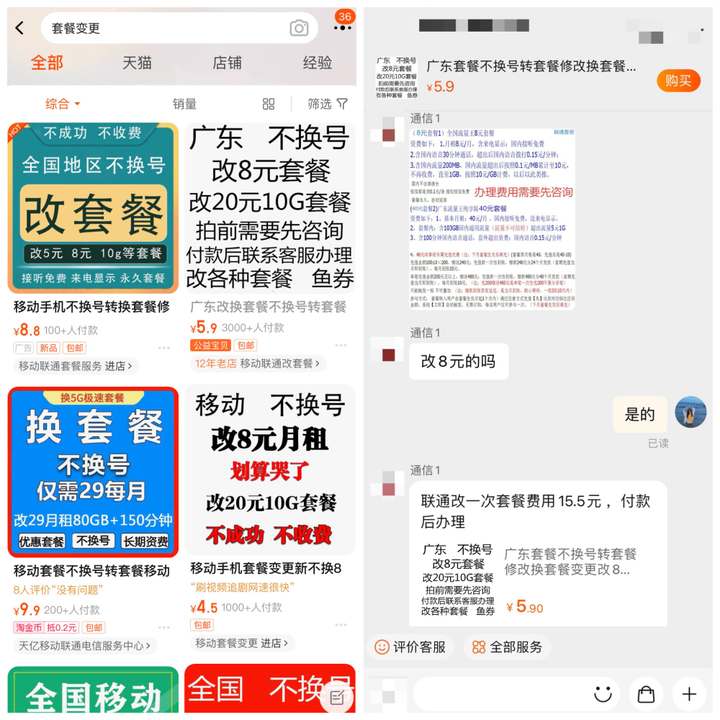 图片[1]-“揭秘信息差改变话费套餐，成功实现月入40000+！”-就爱副业网