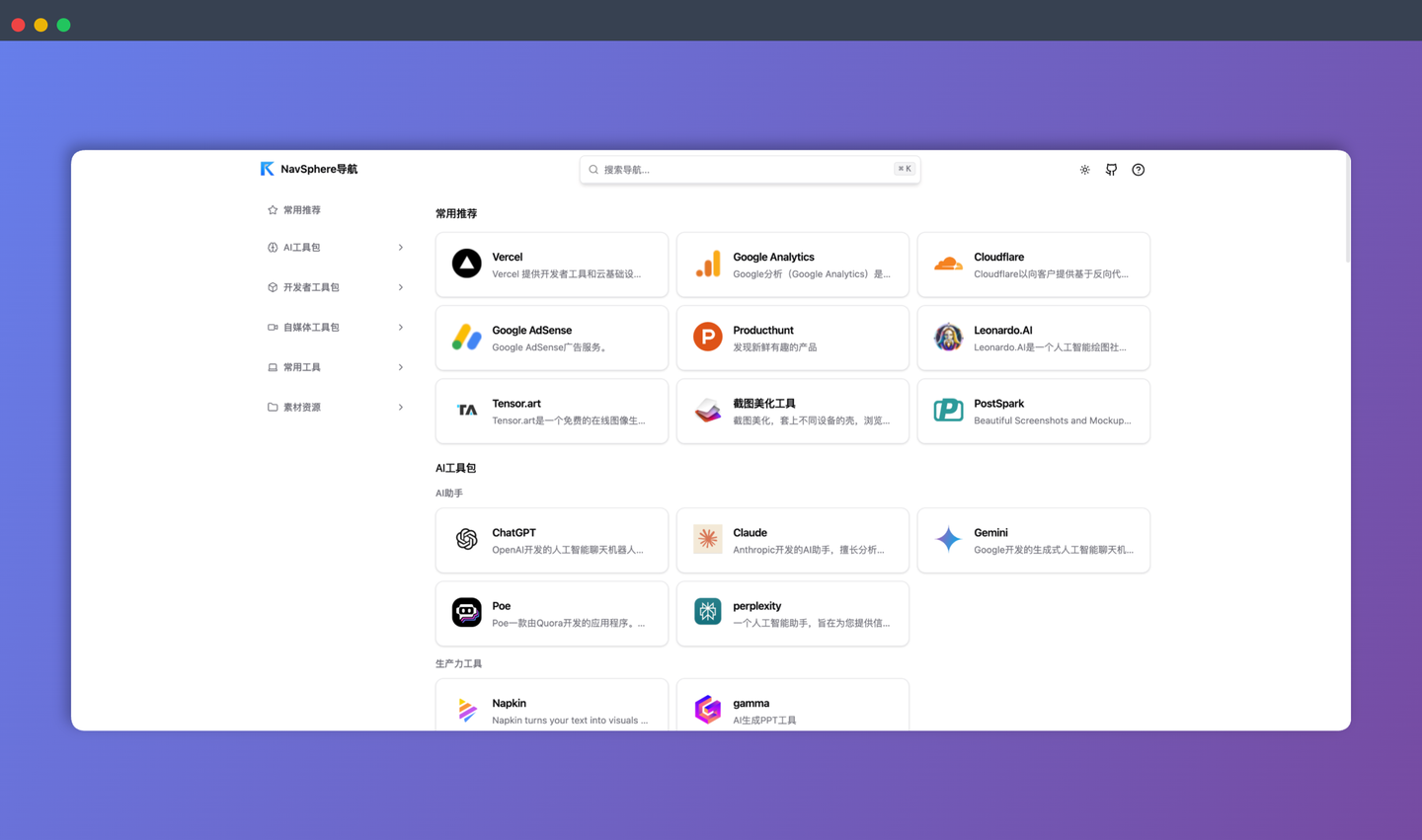 NavSphere：一款开源的个人导航页，用你的 GitHub 仓库保存你的书签，支持拖拽排序、主题切换、多语言等功能-墨桅博客