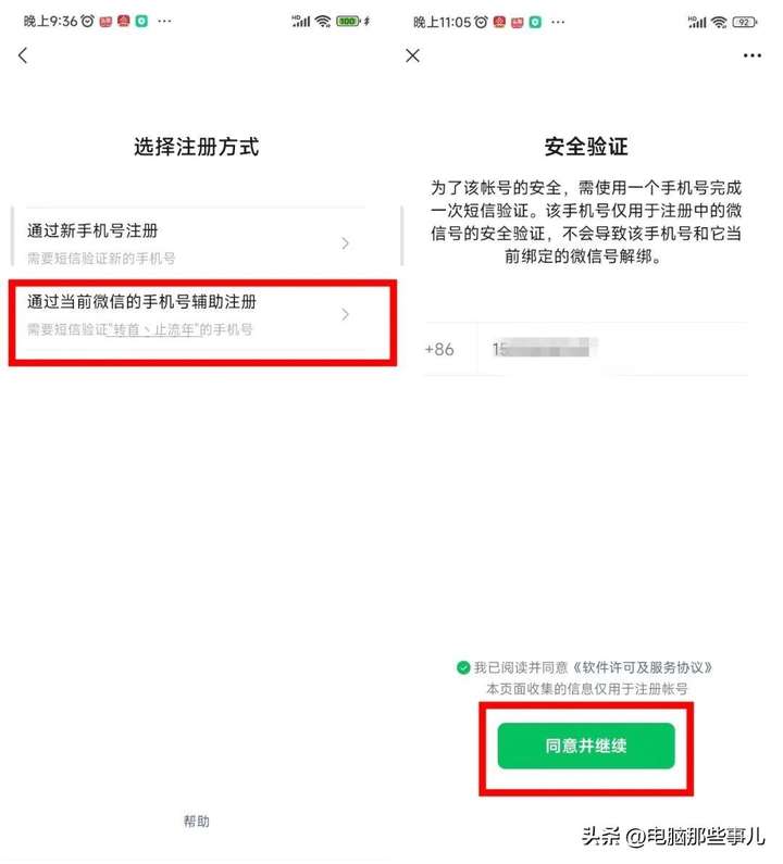 一个手机号可以绑定两个微信吗？1个手机号码申请2个微信