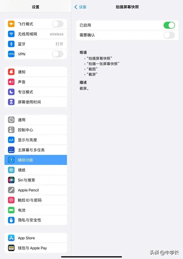 ipad怎么截屏（图解iPad五种种实用的截图方法）