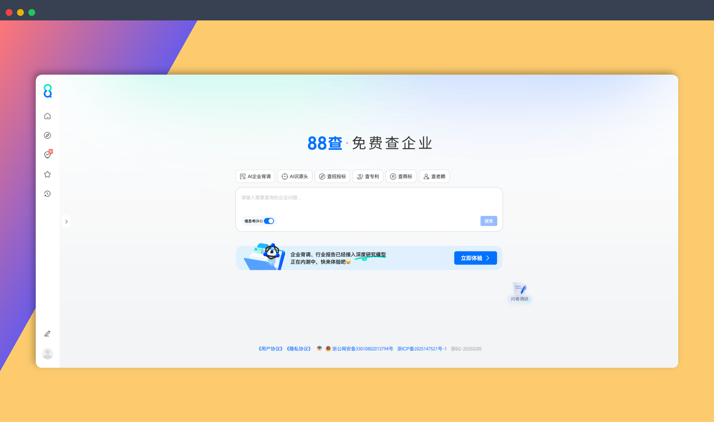 88查：阿里巴巴旗下的免费企业信息查询利器，2亿+公司数据，AI加持，轻松掌握商业情报！-墨桅博客