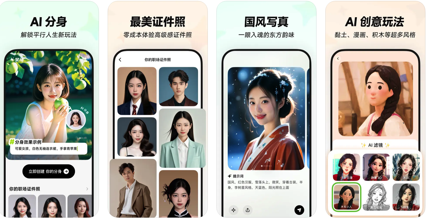 星绘：抖音推出的一款免费好用的AI绘画与写真