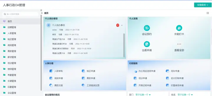 常用的企业管理软件有哪些？8