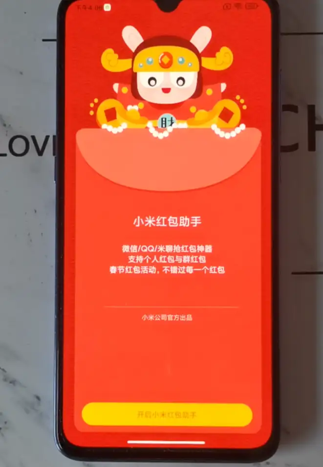 微信红包提示音怎么设置（手机红包助手的使用方法）